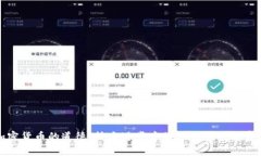 加密货币的道德：技术进步中的伦理挑战与责任