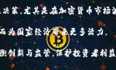 jiaoti伊朗总统谈加密货币