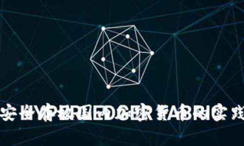 如何安全存放国内加密货币的实践指南