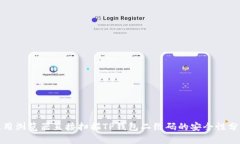 使用浏览器直接扫描TP钱包二维码的安全性分析