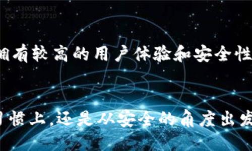 百科
: 如何解决TP钱包地址无法复制的问题
TP钱包, 钱包地址, 复制问题, 解决方法/guanjianci
/百科

引言
现代数字资产的使用越来越普及，而TP钱包作为一种重要的数字货币钱包，受到很多用户的青睐。然而，在实际使用中，用户往往会遇到各种各样的问题，比如TP钱包地址无法复制的情况。本文将详细探讨这一问题，并提供相应的解决方案。

TP钱包地址无法复制的常见原因
在使用TP钱包时，用户可能由于多种原因无法复制钱包地址，其中包括软件故障、设备问题、网络连接不稳定等。首先，我们需要明确什么是TP钱包地址。TP钱包地址是用户在进行加密货币交易时，发送和接收交易的唯一标识符。如果这个地址无法复制，将给用户的交易带来很大的不便。

解决TP钱包地址无法复制的基本方法
解决TP钱包地址无法复制的问题，可以从以下几个方面入手。首先，确保TP钱包软件是最新版本，因为旧版本可能存在bug。其次，检查手机或电脑的剪贴板功能是否正常，有时候是系统的问题导致无法复制内容。如果以上两个步骤均正常，然后再检查网络连接的稳定性，因为不稳定的网络连接也可能导致钱包功能无法正常使用。

详细的操作步骤
以下是解决TP钱包地址复制问题的详细步骤：
1. **更新软件版本**: 打开TP钱包应用，进入设置，查找更新选项，安装最新版本。
2. **检查剪贴板**: 尝试在其他应用中复制文本，确认剪贴板工作正常。
3. **重启设备**: 有时候，重启设备后，问题自动解决。
4. **检查网络**: 确保你的手机或电脑连接的Wi-Fi或数据网络正常工作。

常见问题解答

问题一：TP钱包地址无法复制，但在其他钱包可以复制，原因是什么？
如果用户发现在TP钱包中无法复制地址，但在其他钱包中可以正常操作，这很可能是与软件的兼容性或设置有关。TP钱包可能存在特定的函数编写问题，导致在某些设备或版本中无法进行复制。同时，用户也应确认是否在TP钱包的安全设置中限制了复制功能。建议用户查阅TP钱包的帮助文档或向客服寻求帮助。

问题二：如果TP钱包地址一直无法复制，是否会影响资金安全？
TP钱包地址无法复制并不直接影响用户的资金安全。用户仍然可以通过其他方式获取地址，如手动输入或通过二维码。但这增加了出错的几率，特别是手动输入时。为了确保资金安全，用户应该始终确认接收方地址的准确性，并在大额交易前进行小额测试。

问题三：使用TP钱包时，地址复制失败的其他可能情况有哪些？
TP钱包地址复制失败可能是由于以下几个原因引起的：应用程序错误、系统权限设置不当、剪贴板已满或被病毒软件占用。用户需要仔细检查这些情况，做好相应的调整。此外，用户也要保持设备的安全性，避免使用来历不明的软件安装到设备中，以减少风险。

问题四：若TP钱包问题无法解决，有没有其他钱包推荐？
如果TP钱包经常出现问题，用户可以考虑使用其他钱包。市面上比较受欢迎的钱包有Trust Wallet、ImToken和Coinbase Wallet等。这些钱包通常拥有较高的用户体验和安全性，并且提供丰富的功能和支持多个币种。用户在选择钱包时，可以综合考虑使用频率、支持的币种、用户评价等因素。

总结
TP钱包地址无法复制的问题虽然让用户感到困扰，但通过本文提供的解决方案和相关知识，用户应能更好地理解和解决该问题。无论是从技术、使用习惯上，还是从安全的角度出发，维持钱包的使用便捷和资金的安全始终是每个用户必需的基本能力。希望本文对广大TP钱包用户有所帮助。