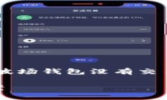 这个请求需要一些时间，以下是一个关于tp波场钱