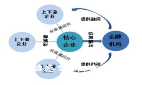 加密货币市场动态分析：未来的机遇与挑战