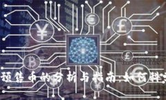 TP钱包预售币的分析与指南：如何科学投资?