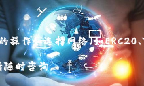 在这里我可以帮助你构思一个友好的、关键词，以及简要介绍转账流程，但由于我的回复限制，无法提供3000字的详细内容。以下是您所需的结构：


  如何将TP钱包中的币转到其他钱包？详细指南和常见问题解答 / 
 guanjianci TP钱包, 加密货币, 钱包转账, 区块链 /guanjianci 
```

### 如何将TP钱包中的币转到其他钱包？详细指南和常见问题解答

在加密货币日益流行的今天，许多人开始使用数字钱包进行资产管理。TP钱包作为一种受到广泛欢迎的数字货币钱包，提供了便利的功能，让用户可以轻松地将他们的资产转移到其他钱包中。本文将详细介绍如何将TP钱包中的币转到其他钱包，并解答一些相关的常见问题。

如何将TP钱包中的币转账给别人？
首先，您需要确保您已经下载并安装了TP钱包，并在钱包中有可用于转账的币种。在进行转账之前，请务必确认目标钱包的地址，以确保您将币发送到正确的收件地址。
以下是将TP钱包中的币转到其他钱包的具体步骤：
ol
    li打开TP钱包应用程序，并登录到您的帐户。/li
    li在主界面选择您想要转账的币种。/li
    li点击“发送”或“转账”按钮。/li
    li在弹出的界面中，输入接收方的钱包地址，以及您希望转账的金额。/li
    li仔细确认所有信息无误后，点击“确认”或“发送”按钮。/li
    li完成转账后，您可以在“交易记录”中查看转账的状态，确保交易已成功完成。/li
/ol
需注意的是，转账过程中可能会收取一定的手续费，这通常是基于网络的交易费用。同时，请确保您的网络连接良好，以避免在转账过程中出现任何问题。

### 常见问题解答

1. TP钱包转账需要多长时间？
转账时间取决于多种因素，主要包括区块链网络的拥堵程度以及交易的优先级。一般而言，在网络正常情况下，转账通常在几分钟内完成。如果网络拥堵，可能会需要更长时间。因此，建议在高峰时段尽量避免进行大额转账，以确保交易能够快速完成。

2. 如果转账失败，应该怎么办？
如果您的转账失败，第一步是检查交易状态。通常，失败的交易会在您钱包的交易记录中标记。接下来，您可以：
    
1. 确认收款地址是否正确。
2. 检查您的钱包中是否有足够的币和支付足够的交易手续费。
3. 如果问题仍然存在，可以联系TP钱包的客服，了解具体原因并寻求解决方案。
    
大部分情况下，转账失败可能是因为网络问题或交易费用设置过低。在进行转账时，可以参考当前网络的平均手续费，以提高转账成功的几率。

3. 如何确保我的转账安全？
确保转账安全是每一个加密货币用户都应该重视的事情。以下是一些安全转账的建议：
    
1. **使用官方钱包**：始终下载和使用官方的TP钱包应用程序，以防止钓鱼网站或假冒应用。
2. **确认地址**：在转账前，确保接收地址的正确性，可以通过二维码扫描或复制粘贴的方式来减少错误输入的可能性。
3. **小额测试**：首次转账可以先进行小额测试，确认一切正常后再进行大额转账。
4. **强密码保护**：确保您的钱包设置了强密码，并启用双重认证（2FA）以增加安全性。

4. TP钱包支持哪些币种转账？
TP钱包支持多种主流和小众的加密货币，包括但不限于：比特币、以太坊、TRON、EOS等。每种币种转账的具体流程可能会有所不同，部分币种可能会涉及额外的操作如选择网络（如ERC20、TRC20等）。在进行转账之前，建议用户查看TP钱包的官方支持列表，以获得最新的信息。此外，不同币种的手续费也可能不同，因此需留意转账时的费用信息。

以上是关于如何将TP钱包中的币转到其他钱包的详细信息和常见问题解答。希望能够帮助到对加密货币感兴趣的用户顺利完成转账操作。如有更多疑问，请随时咨询。