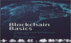 购买加密货币的全面教程：从新手到专家的购币