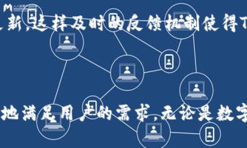 t p钱包是在什么公链上开发的

关键词：
TP钱包, 公链, 区块链技术, 加密货币/guanjianci 

## 一、TP钱包的介绍

TP钱包是一个基于区块链技术的数字货币钱包，旨在为用户提供安全、便捷的数字资产管理服务。TP钱包支持多种加密货币的存储和交易，致力于为用户提供高效可靠的数字资产管理体验。随着区块链技术的不断发展，TP钱包凭借其优秀的用户界面和强大的功能，逐渐吸引了大量用户的关注。

## 二、TP钱包的公链选择

TP钱包开发于特定的公链上，不同的公链提供了不同的技术支持及优势。一般而言，选择公链时需要考虑到其交易速度、安全性以及生态系统的成熟度等多方面因素。根据TP钱包官方的信息，TP钱包主要建立在Ethereum（以太坊）公链上，这是目前全球应用最广泛的区块链协议之一，也是开发智能合约及去中心化应用（DApp）的热门选择。

### 1. Ethereum公链的特点

Ethereum作为一条领先的公链，不仅提供了丰富的功能，如智能合约、去中心化应用等，而且因为其广泛的开发者社区，以及不断完善的技术方案，使得其成为TP钱包的理想选择。此外，以太坊也具有良好的安全性，通过其强大的共识机制和加密算法，能够有效保护用户的数字资产。

### 2. 兼容性和互操作性

TP钱包在以太坊公链上开发，使其与其它基于以太坊的DApp和代币具有良好的兼容性。例如，用户可以方便地在TP钱包中管理以太坊及ERC20代币。这样的兼容性大大丰富了用户的选择，也提高了TP钱包的使用价值。

## 三、TP钱包的功能特点

TP钱包作为一个优秀的数字资产管理工具，提供了多种功能，以满足不同用户的需求。以下将详细介绍TP钱包的核心功能。

### 1. 安全性

TP钱包采用了多重加密措施和安全技术，以确保用户资产的安全。通过私钥的离线存储、双重身份验证等方式，有效减少了被盗用的风险。同时，TP钱包还定期进行安全审计，以确保始终保持在行业安全标准之内。

### 2. 便捷性

TP钱包的用户界面经过精心设计，使用户操作更加便捷。无论是在发送和接收数字货币，还是在进行资产管理和查询，TP钱包都提供了简单、直观的操作方式。此外，TP钱包还支持多设备同步，用户可以在手机、平板和电脑上无缝切换，随时随地管理自己的数字资产。

### 3. 多币种支持

TP钱包不仅支持以太坊（ETH），还支持多种主流数字货币和代币，包括比特币（BTC）、莱特币（LTC）、Ripple（XRP）等。这使得用户在交易和投资时有更多的选择，同时也提高了资产组合的灵活性。

### 4. DApp功能

TP钱包内置了DApp浏览器，使用户可以轻松访问和使用各类去中心化应用。用户可以在TP钱包中直接参与DeFi（去中心化金融）、NFT（非同质化代币）等热门领域的应用，拓宽了使用场景，也增加了数字资产的流动性。

## 四、相关问题解答

### 1. TP钱包如何确保用户资产的安全？

安全性保障措施
TP钱包在安全性方面采取了多重措施。首先，用户的私钥在本地设备上加密存储，永远不会上传到服务器，这样即使攻击者入侵了钱包的服务器，也无法获取到用户的私钥。其次，TP钱包提供了双重身份验证功能，用户每次进行转账操作时，均需通过手机验证码进行确认，增加安全防护层级。此外，TP钱包还定期进行安全审计，及时修复潜在的安全漏洞，以确保平台始终保持在高安全标准之内。

社区和技术支持
TP钱包有着强大的开发者社区，他们不断研究新的安全技术，并能及时响应用户反馈。这种开放式的交流和反馈机制，有助于提高钱包的安全保障。例如，社区成员可以分享他们的使用经验、发现的安全隐患，以及针对不同威胁的防护措施，这样不仅促进了技术的革新，也增强了用户的安全意识。

### 2. TP钱包的费用结构如何？

费用构成
TP钱包在使用过程中可能会涉及到一些费用，主要包括交易手续费和网络手续费。交易手续费是TP钱包对于服务提供的基本收费，通常较为合理；而网络手续费则是用户在进行区块链交易时需要支付的费用，主要用于激励矿工打包交易。由于不同公链和网络拥堵程度不同，网络手续费也可能会有所波动。

如何减少费用支出
用户可以选择在网络负载较低的时段进行交易，以此来减少网络手续费的支出。此外，某些情况下，TP钱包会根据用户的资产规模提供优惠或免手续费的活动，用户可以通过关注官网公告，及时参与相关活动以降低费用支出。

### 3. TP钱包支持哪些加密货币？

主流支持的币种
TP钱包支持多种主流的加密货币，包括比特币（BTC）、以太坊（ETH）、Ripple（XRP）以及莱特币（LTC）等。每种货币背后都有其独特的价值和市场机制，TP钱包的多币种支持为用户提供了丰富的选择，这使得用户在资产配置时能够更加靈活。

代币和新兴项目的支持
除了主流加密货币，TP钱包还支持各类ERC20及ERC721代币，以太坊上的各类新兴项目和去中心化金融（DeFi）相关代币都可以在TP钱包中轻松管理。随着加密市场的发展，TP钱包也在不断扩展其支持的币种种类，以满足用户的多样化需求。

### 4. 使用TP钱包的用户体验如何？

界面设计和用户反馈
TP钱包在界面设计上经过充分的用户调研，以简洁、直观为主要设计理念，使得即使是新手用户也能够轻松上手。在操作过程中，TP钱包提供了详细的使用说明和在线支持，用户在遇到问题时可以快速获得帮助。用户普遍反馈TP钱包的操作流畅，功能丰富，极大地提高了数字资产管理的便利性。

持续的功能更新
TP钱包团队非常注重用户体验的提升，并会根据用户的反馈进行持续的功能更新和。例如，用户提到希望能够增加某种特定代币的支持，TP钱包开发团队会在评估后迅速进行版本更新。这样及时的反馈机制使得TP钱包能够始终保持对用户需求的敏感性，增强了用户的使用黏性。

## 五、总结

TP钱包作为一款基于以太坊公链的数字资产管理工具，凭借其强大的安全性、便捷性和多币种支持，已经吸引了大量用户。随着区块链技术的不断发展，TP钱包也将持续创新，以更好地满足用户的需求。无论是数字资产的存储还是交易管理，TP钱包都将为用户提供安全、便捷的服务。