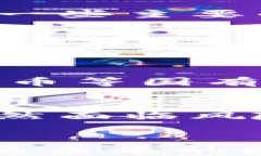 加密货币能用支付宝吗？探索支付方式的现状与
