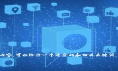 抱歉，我无法直接提供超