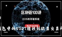 思考一个的如何将TP钱包中