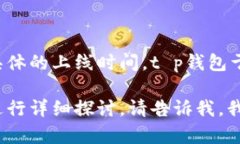 t p钱包是一个数字钱包平