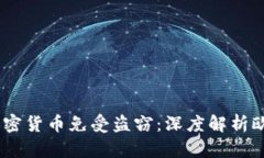 biati如何保护您的加密货币免受盗窃：深度解析欧