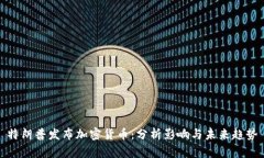 特朗普发布加密货币：分