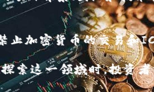  什么是普通加密货币及其运作原理 / 
 guanjianci 普通加密货币, 区块链, 数字货币, 去中心化 /guanjianci 

随着互联网的发展，加密货币作为一种新兴的货币形式越来越受到人们的关注。在很多人的眼里，加密货币意味着高速、安全和匿名的交易，但很多人对加密货币的理解依然停留在表面。那么，什么是普通加密货币？它又是如何运作的呢？本文将从多个角度来探讨这一话题。

1. 普通加密货币的基本概念
普通加密货币通常指的是那些在公共区块链上运行且不依赖于中央银行或其他中央机构的数字货币。最常见的普通加密货币是比特币（Bitcoin），它于2009年由一个匿名人或一个团队以“中本聪”的名字发布。不过，除了比特币，还有许多其他形式的加密货币，如以太坊（Ethereum）、莱特币（Litecoin）等，它们各自都有独特的功能和应用场景。

2. 加密货币的运作原理
加密货币的运作主要依据区块链技术，这是一个去中心化的数据库，能够确保所有交易记录的透明性和安全性。在区块链中，交易数据会被打包成“区块”，并通过“链”相互连接。每个区块都包含前一个区块的哈希值，形成了一条不可篡改的链条，这也是加密货币得名的原因之一。
为了确保交易的安全性，区块链采用了加密算法。每一次交易都需要用私钥进行签名，只有得到签名的交易才能被添加到区块链上。这样一来，即使是在去中心化的环境中，交易数据依然能够得到有效保护。

3. 普通加密货币的优势与劣势
一方面，普通加密货币带来了诸多优势。首先，它们的去中心化特点消除了中央机构的控制，使得交易更加自由。其次，借助区块链技术，交易成本通常较低，尤其是在跨国交易时，省去了银行的高额手续费。此外，加密货币提供了一定的匿名性，保障了用户的隐私。
然而，普通加密货币同样存在一些劣势。由于其市场波动性较大，投资风险高，加密货币价格往往瞬息万变，这让很多投资者感到不安。此外，尽管加密货币在技术上是安全的，但在使用过程中，用户仍需面对网络安全问题，如黑客攻击和诈骗。

4. 普通加密货币的未来发展
随着技术的发展和理论的逐渐完善，普通加密货币的未来仍是充满可能性的。目前，许多国家开始探索中央银行数字货币（CBDC）的概念，试图将加密货币的优势与传统货币的稳定性结合起来。这意味着未来的货币形态可能会出现新的演变，普通加密货币不再是数字货币的唯一选择。

常见问题解答

Q1: 加密货币与传统货币有什么区别？
加密货币与传统货币的主要区别在于其中心化和去中心化的性质。传统货币由中央银行发行和监管，其价值也受到国家政策和经济状况的影响。而加密货币则通过区块链技术实现去中心化，独立于政府和金融机构，交易记录透明且可以随时查证。这种差别使得加密货币在跨境交易、资产保值等方面具备一定优势，但同时也带来了价格波动较大的问题。

Q2: 加密货币的投资风险有哪些？
投资加密货币的风险主要体现在几个方面。首先，市场波动性极大，投资者的资金随时面临亏损的风险。其次，缺乏监管也意味着加密货币交易容易产生诈骗行为，许多不法分子利用投资者对新兴市场的无知发起攻击。此外，加密货币在技术上的复杂性也会造成投资者在操作过程中出现失误，导致资产损失。因此，在参与加密货币投资时，需要进行充分的研究，了解市场及相关技术。

Q3: 如何选择适合的加密货币进行投资？
选择适合的加密货币进行投资需要考虑多个因素。首先，应关注该货币的市值、交易量和流动性。通常，市值较大的加密货币相对较为稳定，流动性也相对较高。其次，要研究该加密货币的项目背景、团队和技术优势，以此判断其未来的发展潜力。同时，可以参考市场上的专家意见、分析工具和社区反馈，进行全方位的评估。最后，投资者应制定合理的投资策略，控制好自身风险，避免盲目跟风。

Q4: 加密货币的监管现状如何？
全球各国对加密货币的监管政策各不相同。许多国家还在探索中，比如美国和欧盟已提出相应的法律框架，试图对加密货币进行有效监管。部分国家如中国则采取了更为严格的措施，禁止加密货币的交易和ICO（首次代币发行）。总体而言，加密货币的监管仍处于发展阶段，未来可能随着市场的成熟而逐步规范化。投资者在参与加密货币交易时，需密切关注各国的政策变化，以规避法律风险。

总结而言，普通加密货币作为一种新兴的财务工具，有其独特的优势和潜在风险。随着技术的不断进步和市场的逐渐成熟，加密货币的未来无疑将继续吸引全球投资者的关注。然而，在探索这一领域时，投资者需具备充分的知识，保持理性和谨慎。