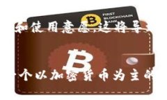biao ti/biao ti代替本币的加
