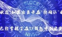   TP钱包如何建立新币种钱