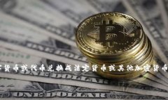 要将TP钱包里的钱卖掉，通