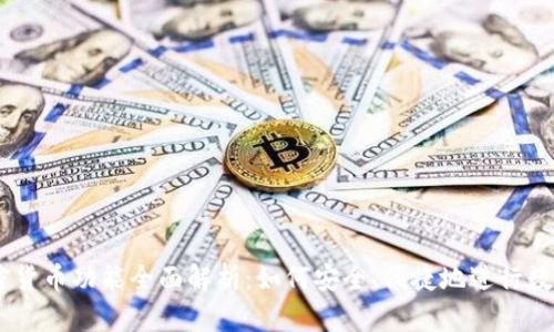 PayPal加密货币功能全面解析：如何安全、便捷地进行数字货币交易