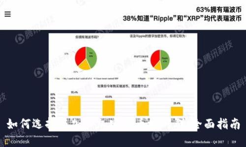 如何选择与加入加密货币搬砖群：全面指南