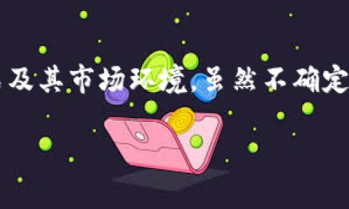 关于“T P钱包会不会倒闭”的问题，首先我们需要理解数字钱包的运作模式及其市场环境。虽然不确定性是任何金融产品的一个常见特征，但我们可以从多个角度分析这个问题。

### 分析T P钱包是否会倒闭的多维视角