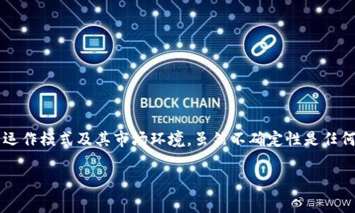 关于“T P钱包会不会倒闭”的问题，首先我们需要理解数字钱包的运作模式及其市场环境。虽然不确定性是任何金融产品的一个常见特征，但我们可以从多个角度分析这个问题。

### 分析T P钱包是否会倒闭的多维视角