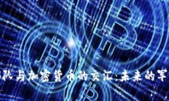 美国太空部队与加密货币