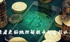 从火币提U到TP钱包需要多长时间？详解提币流程