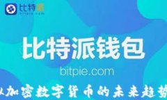 2023年虚拟加密数字货币的