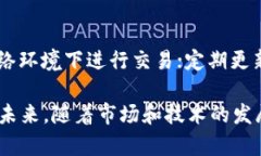t p钱包法币交易升级中是啥意思/t  TP钱包, 法币交