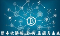 加密货币被限制：影响、