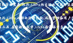   探索Libra的真实面貌：它到底什么？ /  guanjian