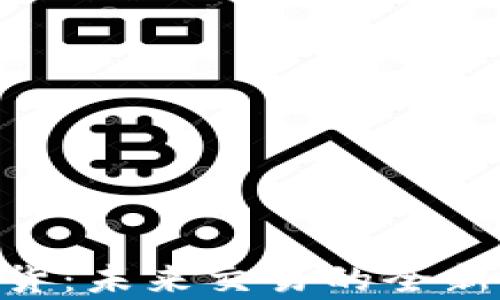 
aax加密货币期货：未来交易的全新机遇与风险分析