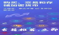 2025必看：加密货币书籍推荐，立即了解数字货币