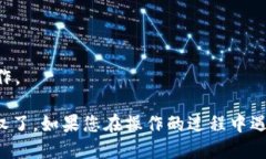 要授权TP钱包（Trust Walle