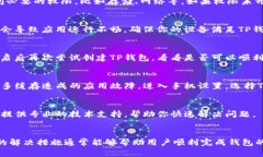 创建TP钱包时没有反应可能