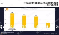 立即了解如何将USDT从TP钱