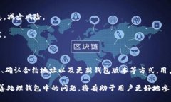 在使用TP钱包时，有时用户