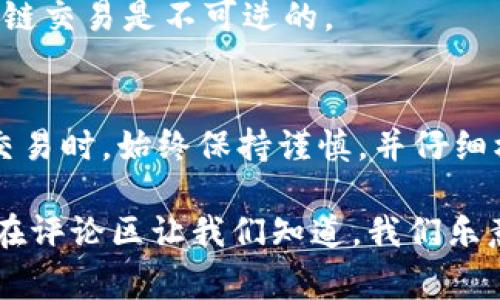 在使用TP钱包进行加密货币的交易时，填写收款地址是一个至关重要的步骤。了解如何正确填入钱包地址，不仅可以保证交易的顺利进行，还能减少因错误导致的资金损失。在本文中，我们将深入探讨TP钱包收款地址的填写方法，包括注意事项和相关步骤，希望能够为您提供有效的指导。

什么是TP钱包？
TP钱包是一款非常流行的数字货币钱包，支持多种加密货币的存储与交易。它通常以用户友好的界面和强大的安全性受到用户的青睐。作为一款去中心化的钱包，TP钱包能够让用户完全掌控自己的私钥，从而保证资产的安全。

收款地址的概述
每个加密货币钱包都有一个唯一的收款地址，这个地址就像您银行账户的号码，用于接收资金。当您与他人进行交易时，您需要提供您的收款地址，以便他们能够将资金发送到您的钱包中。

如何找到TP钱包的收款地址
要有效收款，首先需要知道如何找到您的TP钱包收款地址。请按照以下步骤操作：
ol
    li打开TP钱包应用程序。/li
    li选择您想要接收资金的加密货币，例如比特币、以太坊等。/li
    li点击“收款”按钮，这通常是一个带有箭头的图标。/li
    li在弹出的页面中，您将看到您的收款地址，通常以字母和数字的组合形式展示，同时也会提供一个二维码供您扫描使用。/li
/ol

填写收款地址的注意事项
虽然找到您的收款地址很简单，但在提供这个地址时，需要注意几个细节：
ul
    listrong确认地址类型：/strong在TP钱包中，确保您选择了正确的加密货币，因为不同的货币有不同的地址格式。/li
    listrong复制地址时注意格式：/strong在复制地址时，请确保没有多余的空格或字符。如果您手动输入地址，务必仔细检查每一个字符。/li
    listrong使用二维码：/strong如果可以的话，使用二维码来接收资金是一个很好的选择，这样可以避免由于手动输入造成的错误。/li
/ul

常见问题解答
在使用TP钱包时，用户可能会遇到一些常见的问题，以下是一些解答：

h4如何知道我的交易是否成功？/h4
您可以在TP钱包的交易记录中查看交易状态。如果交易状态显示为“已完成”，则表示您已成功收到资金。

h4如果我错误地输入了收款地址怎么办？/h4
如果您在发送之前发现地址错误，及时纠正是必要的；但如果资金已经发送到错误的地址，那笔资金可能会永久性丢失，因为区块链交易是不可逆的。

总结
在TP钱包中，正确填写收款地址尤为重要。通过了解如何获取地址、注意填写的细节，您可以更安全地管理您的加密资产。在进行交易时，始终保持谨慎，并仔细核对收款地址，确保资金顺利到账。

希望这篇文章能够帮助到您，让您在使用TP钱包的过程中更加顺利和平稳。如果您有任何更多的问题或需要详细的帮助，请随时在评论区让我们知道，我们乐意为您提供支持。