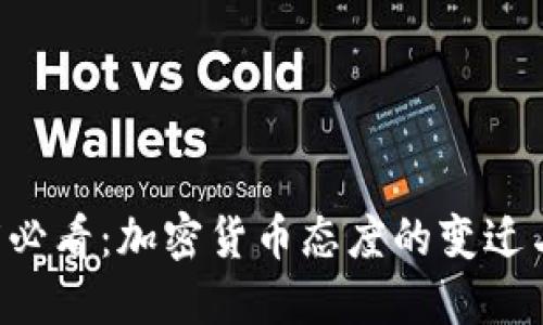 印度2025必看：加密货币态度的变迁与未来展望