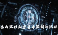 2025必看：委内瑞拉加密货