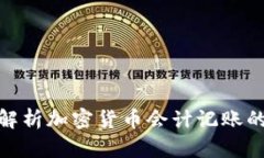 2025必看：全面解析加密货