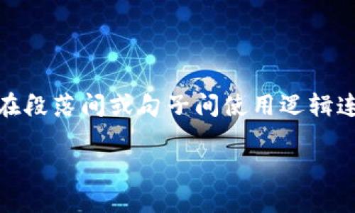 思考一个的，加入时间敏感词汇（如“立即”“现在”“2025必看”），促使读者点击，放进标签里，和4个相关的关键词 用逗号分隔，关键词放进guanjianci标签里，在展开详细介绍，写不少于2200个字的内容，在段落间或句子间使用逻辑连接词（如“因此”“然而”“此外”），确保内容流畅，增加语言的多样性、情感化表达、个性化细节和文化关联性，使文本更接近人类创作的自然风格，降低AI生成内容的机械感，分段加上标签，段落用标签表示  

2025必看！了解日本银行加密货币的最新动态