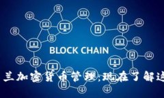 优质2023年乌克兰加密货币