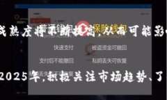   2025必看：加密货币相关