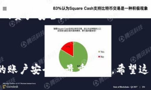 要取消TP钱包的交易限制，您可以按照以下步骤进行操作：

### 第一步：打开TP钱包

首先，确保您已经下载并安装了最新版本的TP钱包应用。打开应用后，输入您的密码或通过生物识别技术（如指纹识别或面部识别）进入钱包界面。

### 第二步：进入设置界面

在主界面，找到并点击右上角的“设置”图标。这个图标通常是一个齿轮形状的符号。进入设置界面后，您将看到多个选项，供您管理钱包的各项功能。

### 第三步：查找交易限制设置

在设置菜单中，寻找与“安全”或“交易”相关的选项。具体名称可能会有所不同，但您通常可以看到与交易限制、提现限额或权限管理相关的选项。点击进入，查看当前的交易限制设置。

### 第四步：取消或调整交易限制

在交易限制设置中，您可以查看您的账户当前的交易限制信息。如果TP钱包允许，您可能会看到取消或调整交易限制的选项。根据您的需求选择相应的选项，系统可能会要求您进行身份验证以确保安全。

### 第五步：确认修改

完成设置后，系统会要求您确认所做的更改。一旦确认，交易限制将被取消或调整。您将在账户界面中看到变更后的交易限制状态。

### 注意事项：

1. **身份验证**：在修改任何安全设置时，TP钱包可能会要求您提供一定的身份验证，例如手机验证码或回答安全问题等。确保您能够顺利完成这些验证。

2. **改变生效时间**：有些更改可能会需要时间才能生效，因此请耐心等待。

3. **客服支持**：如果您在取消交易限制的过程中遇到任何问题，建议及时联系TP钱包的客服支持团队，他们可以提供更专业的指导和帮助。

4. **注意个人信息安全**：在进行任何操作时，请确保您的网络环境安全，避免在公共Wi-Fi下进行重要操作，以保护您的资产安全。

### 总结

取消TP钱包的交易限制并不是一件复杂的事情，只需跟随以上步骤，您就可以顺利完成。然而，始终要保持警惕，确保您的账户安全是最重要的。希望这篇文章能帮助您顺利取消交易限制，让您的数字资产管理更加灵活便捷。如果您在操作中还有其他疑问，欢迎继续询问。