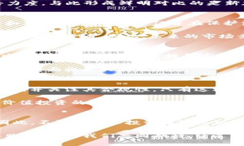 aina2023年严查加密货币：立即了解最新政策动向和市场影响/aina
加密货币,政策,市场,投资/guanjianci

引言
近年来，加密货币迅猛发展，吸引了无数投资者的目光。然而，伴随着投资热潮而来的却是各国政府对加密货币的日益关注与严格监管。2023年，全球范围内的加密货币监管政策正在不断收紧，令投资者与市场参与者倍感压力与紧迫。因此，了解当前加密货币监管动态将成为每一个投资者不可或缺的任务。

一、加密货币的崛起与市场现状
加密货币的概念最早可以追溯到比特币的诞生，彼时的比特币几乎无人问津。然而，经过多年的发展，市场中出现了成千上万种数字货币，从Ethereum到Ripple，从Dogecoin到稳定币，这些加密资产的总市值已超过数万亿美元。尽管如此，加密货币市场依然充满波动性与不确定性，给投资者带来了巨大的风险。

在这样的市场环境中，加密货币吸引了各类投资者的参与，包括个人投资者、机构投资者以及大量的投机者。然而，随着市场的膨胀，问题也逐渐浮现，例如盗窃、欺诈和洗钱等犯罪行为频发，使得各国政府不得不采取措施加以规范。

二、各国对于加密货币的监管态度
随着加密货币的普及，各国对其监管的态度逐渐形成明显差异。这些态度范围从全面禁止到积极支持，反映了各国政府对于数字经济发展的不同看法。

首先，在北美地区，美国的监管机构对于加密货币的态度相对开放。然而，近期美国证券交易委员会（SEC）开始加大对加密货币的审查力度，其推出的多项法规旨在保护投资者，并防止市场操控行为。此外，FATF（金融行动特别工作组）对各国提出了加强加密货币反洗钱（AML）及客户尽职调查（CDD）的要求，促使各国政府逐渐采取措施进行规范。

其次，在亚洲，中国对加密货币的监管则相对严格。自2017年以来，中国政府便开始禁止ICO（首次代币发行）和交易所，并且近期还加大了对矿业企业的打击力度。与此形成鲜明对比的是新加坡，尽管政府采取了一定的监管措施，但依旧对加密货币持谨慎乐观的态度，通过制定框架来支持创新和发展。

三、2023年加密货币监管新政策
截至2023年，各国对加密货币的监管政策陆续出台。以欧洲为例，欧盟委员会发布了一系列新规，包括《加密资产市场法案》（MiCA），以规范加密资产的发行和交易。这些政策不仅旨在保护消费者利益，同时也在促进市场的透明度与稳定性。

此外，许多国家开始探索推出自己的中央银行数字货币（CBDC），以应对加密货币带来的挑战。CBDC的推出将极大改变传统金融体系，并可能会取代某些现有的加密货币。因此，未来的市场竞争将不仅限于私营加密货币，还有可能延伸至国家级的数字货币。

四、严查带来的市场影响
2023年的监管政策将会对加密货币市场产生深远的影响。首先，很多小型或不合规的加密货币可能因无法满足新政策要求而退出市场。这将导致市场的洗牌，但其实也是有助于提升市场整体质量，有助于消除投资者的恐慌情绪。

其次，随着监管的加强，机构投资者可能会加大对合规性号召的重视，降本增效从而推出更多合规的金融产品。反之，对于无法达到法律法规要求的项目，投资者将面临更大的风险。

五、投资者应如何应对监管变化
面对如此复杂多变的市场与监管环境，投资者应当保持警惕与理性。首先，做好尽职调查是确保投资安全的第一步。投资者应深入了解项目的背景、技术和团队，并关注其合规性。只有这样，才能在日益严格的监管环境中减少投资风险。

此外，投资者还应关注市场动态，及时获取最新的监管政策与市场信息，以便灵活调整投资策略。同时，不要过度追求短期收益，应理性看待投资，加大对长期价值投资的比例。

结论
总的来说，2023年的加密货币监管形势严峻，但同时也是一个发展的机会。严查的实施将有助于淘汰不合规项目，为合法合规的公司创造更好的发展环境。因此，不论是个人投资者还是机构，都应紧密关注政策动向，把握市场脉搏，以实现更高的投资回报。

因此，在这个波动的市场环境中，投资者不应急于下注，而是要百折不挠地学习和适应，融合全球监管趋势与本地市场变化，才能在加密货币的世界中立于不败之地。让我们共同期待，经过监管洗礼之后的加密货币市场，将会更加规范与透明，助力这一新兴市场的可持续发展。