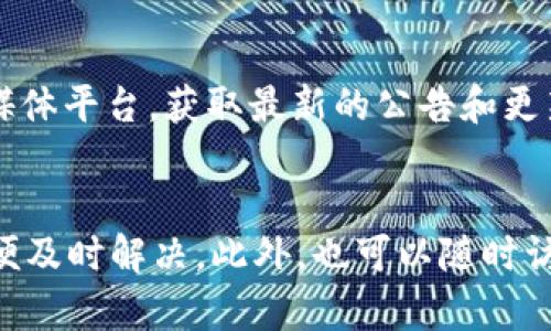 要解决“为什么下载不了TP钱包”的问题，我们可以从多个方面进行分析，看看可能的原因以及解决方案。

1. 应用商店限制
在某些地区，TP钱包可能因为政策限制而无法在官方应用商店中下载。这种情况通常发生在一些对加密货币相关应用有严格监管的国家和地区。如果你在应用商店中找不到该软件，可以考虑访问TP钱包的官方网站，查看是否提供了APK文件的下载链接。

2. 设备兼容性问题
TP钱包支持的设备类型可能会有所限制，如果你的手机或平板电脑的操作系统版本过旧，就可能无法下载或运行该应用。为了确保兼容，建议检查你的设备操作系统版本，并考虑更新到最新版本，以便顺利下载和使用TP钱包。

3. 存储空间不足
下载应用程序需要一定的存储空间，如果设备内部存储空间不足，可能会导致下载失败。此时，可尝试删除一些不常用的应用或文件，以腾出空间，再进行下载。

4. 网络连接不稳定
下载应用需要稳定的互联网连接。如果网络出现问题，将直接影响下载进程。建议在强信号的Wi-Fi环境下进行下载，同时确保网络连接不间断。

5. 安全设置或权限限制
有时候，设备的安全设置可能会阻止某些应用的安装，尤其是第三方来源的应用。如果你是从官方网站下载的APK文件，请确保在设备设置中允许安装来自未知来源的应用。

6. 官方通告或维护
TP钱包有时可能会进行官方维护或升级，导致一段时间内无法下载。在这种情况下，建议查看TP钱包的官方网站或社交媒体平台，获取最新的公告和更新。

总结
下载TP钱包可能遇到多种问题，从地区限制、设备兼容、存储空间到网络连接等。遇到问题时，建议优先检查这些方面，以便及时解决。此外，也可以随时访问TP钱包的官方网站获取更多帮助和支持。如果还有其他疑问，可以寻求相关论坛或社区的建议，往往能找到解决方案。