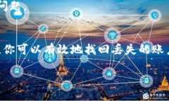 要找回注册过的 TP 钱包，