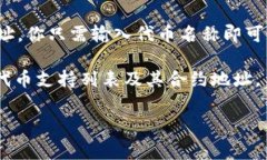 TP钱包（TokenPocket）是一个多链数字货币钱包，用