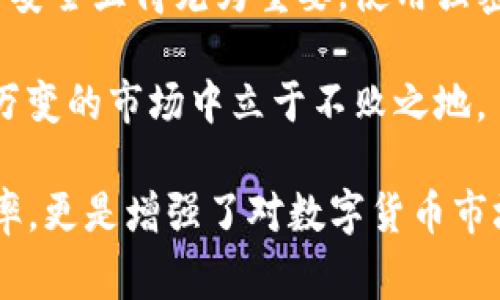 在数字货币的世界中，将资产从一个钱包转移到另一个平台是一项非常重要的操作，尤其是在交易或投资时。今天，我们将详细探讨如何将TP钱包中的以太币（ETH）转移到币安（Binance）平台。这个过程虽然看似复杂，但只要按照步骤进行，就会变得简单明了。

第一步：准备工作

在开始转账之前，有几个准备工作是必须完成的。首先，你需要确保自己已经注册了币安账户并完成了身份验证。此外，确认你的TP钱包中有足够的以太币和一些ETH来支付网络交易的手续费是很重要的。

在进行转账操作之前，建议你先了解当前以太币的市场价格，这样可以帮助你在合适的时机进行交易。如果你是第一次进行这样的操作，可能需要花一些时间来熟悉TP钱包和币安平台的操作界面。

第二步：登陆TP钱包

一旦你准备好了，就可以登陆你的TP钱包。在钱包中找到以太币部分，确保你能够看到当前持有的以太币数量。这是你后续转账的基础。

第三步：获取币安的以太币充值地址

接下来，你需要在币安平台上找到以太币的充值地址。请遵循以下步骤：

ol
    li登陆币安账户，进入“资金管理”或“钱包”部分。/li
    li找到以太币（ETH）并点击“充值”。/li
    li系统会生成一个以太币的充值地址，复制这个地址。/li
/ol

请注意，你在进行转账时一定要准确复制地址，任何小错误都可能导致资产丢失。

第四步：进行转账操作

现在回到TP钱包，接下来要进行转账：

ol
    li在TP钱包中选择“发送”或“转账”选项。/li
    li粘贴从币安复制的以太币充值地址。/li
    li输入要转账的ETH数量。/li
    li确认转账信息，确保没有错误。/li
    li输入网络交易费用，系统通常会给出建议的费用。/li
    li最后确认交易并进行签名。/li
/ol

完成以上步骤后，你的ETH便开始从TP钱包转移至币安。这个过程可能需要几分钟到几小时，具体时间取决于以太坊网络的拥堵情况。

第五步：确认到账信息

一旦转账完成，建议你再次回到币安平台查看你的以太币余额。如果余额已经增减到相应的数量，说明转账成功。如果没有到账，你可以使用区块链浏览器（如Etherscan）来跟踪你的交易状态。

在检查的过程中，记录下交易ID，这可以帮你在必要时追踪交易。

注意事项

在进行转账操作之前，确保你理解以下几点：

ul
    li转账地址必须准确无误，任何错误都可能导致资金的不可逆转损失。/li
    li了解网络交易费用，以避免因为费用过低导致交易被延迟或失败。/li
    li由于市场价格波动，转账过程中可能会影响你的投资决策，因此建议在交易时机选择上保持谨慎。/li
    li最后，做好资金安全的防护，如启用双重认证等安全措施。/li
/ul

总结

将TP钱包中的以太币转移到币安并不复杂，只要遵循上述步骤，便能够顺利完成。随着数字资产的日益普及，掌握这样的操作技能不仅能帮助你更好地管理你的投资组合，也为你在未来的潜在交易中打下坚实的基础。

通过这次操作，你不仅能体验到数字货币转账的便利性和高效性，也会更加了解区块链技术的应用及其在金融交易中的重要性。未来，随着区块链技术的进一步发展，数字货币的使用将会越来越广泛，掌握这些技能将使你在这个快速发展的领域中更加游刃有余。

技术和安全的平衡

在进行数字货币转账的过程中，技术和安全是需要平衡的两大要素。随着网络诈骗和黑客攻击事件的频发，确保自己的资产安全显得尤为重要。使用强密码、定期更新安全设置、保持软件的最新版本，都能够有效提升安全性。此外，避免在公共网络环境下进行交易，以降低风险。

此外，了解数字货币的基本原理和市场动态，对每一位投资者都是非常重要的。保持学习和关注市场变化，才能在这个瞬息万变的市场中立于不败之地。

总而言之，TP钱包到币安的转账过程虽然简单，但仍然需要仔细对待每一步。在实际操作中增加自己的经验，不仅能提高效率，更是增强了对数字货币市场的理解。